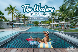 The Waters Khao Lak โรงแรมสไตล์โมเดิร์นรอบล้อมด้วยน้ำ ราคาจับต้องได้!