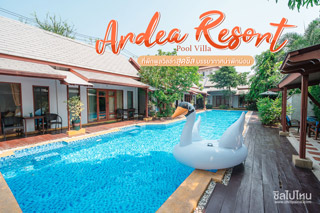 Ardea Resort Pool Villa ที่พักพูลวิลล่าสุดชิล บรรยากาศน่าพักผ่อน