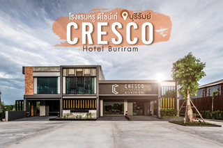 Cresco Hotel Buriram โรงแรมหรู ดีไซน์เก๋ @บุรีรัมย์