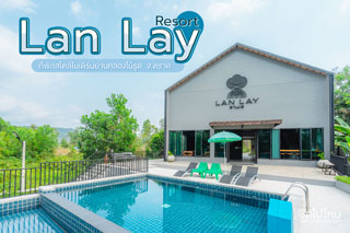 Lan Lay Resort ที่พักสไตล์โมเดิร์นย่านคลองไม้รูด จ.ตราด