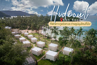 Hideout Koh Kood ที่พักเกาะกูดวิวทะเล ถ่ายรูปมุมไหนก็ปัง!