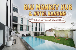 Blu Monkey Hub & Hotel Ranong ที่พักสุดเท่ใจกลางเมืองระนอง