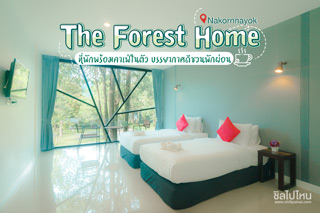 The Forest Home Nakornnayok ที่พักพร้อมคาเฟ่ในตัว บรรยากาศดีชวนพักผ่อน