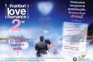 เติมรัก กินลม ห่มทราย ที่หาดเขากระโหลก ครั้งที่ 2 (Pranburi Love Romance 2nd)