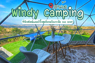 Windy Camping เขาค้อ ที่พักสไตล์แคมป์ปิ้งสุดชิคชมวิวเขาค้อ 360 องศา