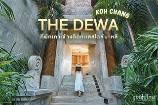 The DEWA Koh Chang ที่พักเกาะช้างติดทะเลสไตล์บาหลี