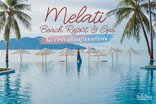 Melati Beach Resort & Spa ที่พักเกาะสมุยสไตล์บาหลีสุดหรูริมหาดท้องสน