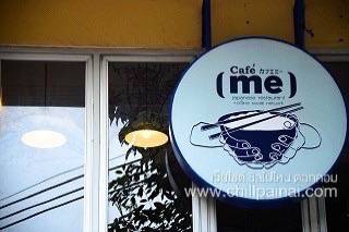 ที่กินงามวงศ์วาน : รีวิว CAFE ME ร้านอาหารสไตล์ญี่ปุ่น อร่อยได้ในราคาไม่แพง