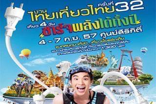 พบกับโปรโมชั่นสุดว้าว ที่บูธชิลไปไหน (G244-245) งานไทยเที่ยวไทยครั้งที่ 32