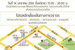 แจ้งการปิดถนนงานพิธีเปิด ปีท่องเที่ยววิถีไทย 2558