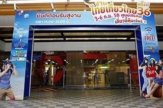 โปรโมชั่นงานไทยเที่ยวไทยครั้งที่ 36 อัพเดตก่อนใครที่นี่เลย (อัพเดตวันที่ 2 กันยายน)