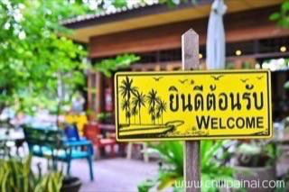 ที่พักสำหรับครอบครัว : 10 ที่พักฮาเฮตามประสาครอบครัว