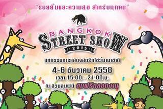 ชมฟรีตลอดงาน Bangkok Street Show 2015 @ สวนลุมพินี 4-6 ธ.ค. นี้