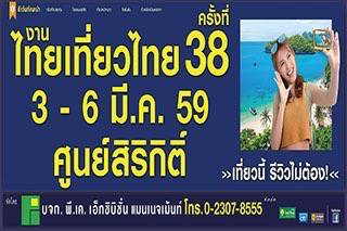 โบรชัวร์โปรโมชั่นงานไทยเที่ยวไทยครั้งที่ 38 อัพเดตก่อนใครที่นี่เลย