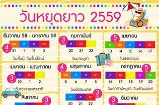 งานนี้มีเฮ ! ครม.อนุมัติวันหยุดยาว 2 รอบช่วงฉัตรมงคล และเข้าพรรษา ไม่นับเป็นวันลา