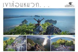 รีวิว : พาไปออกกำลังกาย ชมวิว 360 องศา เขาล้อมหมวก... ขุนเขาแห่งเมืองสามอ่าว