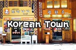 Korean Town : เที่ยวย่านเกาหลีกลางกรุง.. รับรองอิ่มเต็มพุงแน่นอน