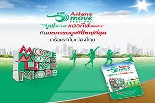 5 เหตุผลสุดฟินที่ควรไปงาน Anlene Move Festival ครั้งแรกในไทย