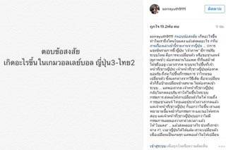 สรยุทธ โพสต์ไอจีตอบข้อสงสัย ทำไมนักตบสาวไทยถึงโดนใบแดง