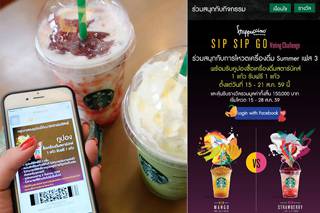 รีบเลยจ้า! โหวตเครื่องดื่มที่ชื่นชอบ ร่วมสนุกกับ Starbucks รับคูปองซื้อสตาร์บัคส์ 1 แก้ว รับฟรี 1 แก้ว