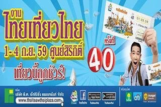รวมมาให้เลือกก่อนใคร!! โปรโมชั่นห้องพักราคาพิเศษจากชิลไปไหน ในงานไทยเที่ยวไทย ครั้งที่40