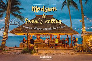 Madsum & Samui's Calling... 3 วัน 2 คืน ' สมุย + มัดสุม ' ไปแล้วตกหลุมรักเลย !