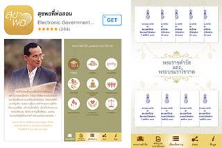 ' สุขพอที่พ่อสอน ' แอพฯรวมพระบรมราโชวาท พระราชดำรัสทำดีตามรอยพ่อแบบง่ายๆ