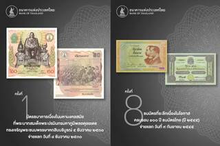 ธนาคารแห่งประเทศไทย เตรียมจ่ายแลกธนบัตรที่ระลึกเพิ่มอีก 2 แบบ วันที่ 9 พ.ย. นี้
