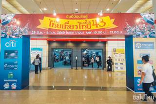 มาแล้วจ้า..รวมโบรชัวร์งานเที่ยวทั่วไทยครั้งที่ 43 อัพเดตก่อนใครที่นี่ที่เดียว!!!