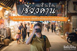 ทริปเชียงคาน 2 วัน 1 คืน เที่ยวง่าย หลับสบาย สไตล์ช้าๆ แล้วคุณจะหลงรักเมืองริมโขง