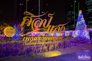 ตระการตากับสวนเรืองแสงใจกลางกรุงที่งาน 'ศิลป์แสง แห่งแรงบันดาลใจ Thailand Illumination Festival 2017'