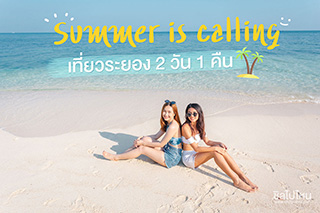 Summer is calling me 2 วัน 1 คืน ลองเที่ยวระยอง นอนเกาะส่วนตัว