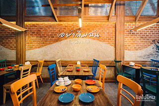 'อย่าลืมฉัน' ร้านอาหารสไตล์จันทบุรีที่รสชาติอร่อยจนลืมไม่ลง