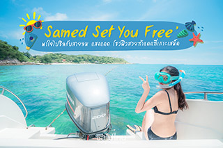 ‘ Samed Set You Free ’ พาใจไปชิลกับสายลม แสงแดด โชว์ผิวสวยท้าแดดที่เกาะเสม็ด
