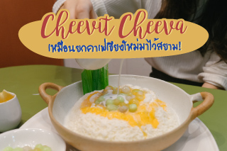 ใหมล่าสุด! Cheevit Cheeva fine desserts เหมือนยกคาเฟ่เชียงใหม่มาไว้สยาม!
