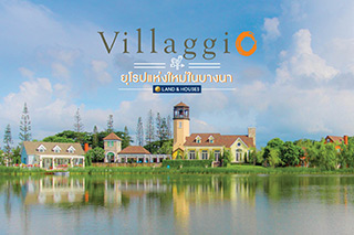 “Villaggio” ยุโรปแห่งใหม่ในบางนา!! หมู่บ้านสวยในฝันที่ซ่อนตัวอยู่ในย่านบางนา