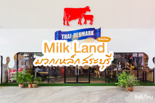 Milk Land ดินแดนนมวัวแดงในอำเภอมวกเหล็ก สระบุรี
